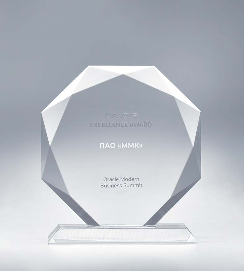 Oracle Excellence Award — ПАО «ММК» —Oracle Modern Business Summit