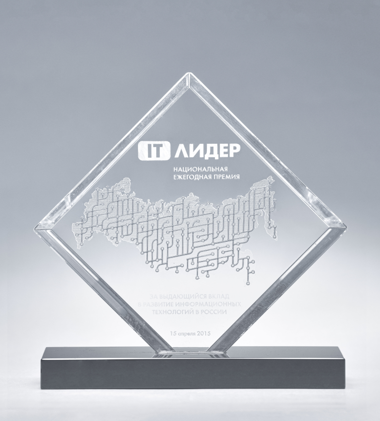 IT-Лидер — Национальная ежегодная премия — За выдающийся вклад в развитие информационных технологий в России 2015